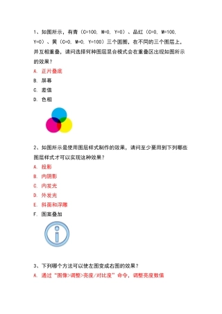 2025年adobe认证photoshopCS4题库答案