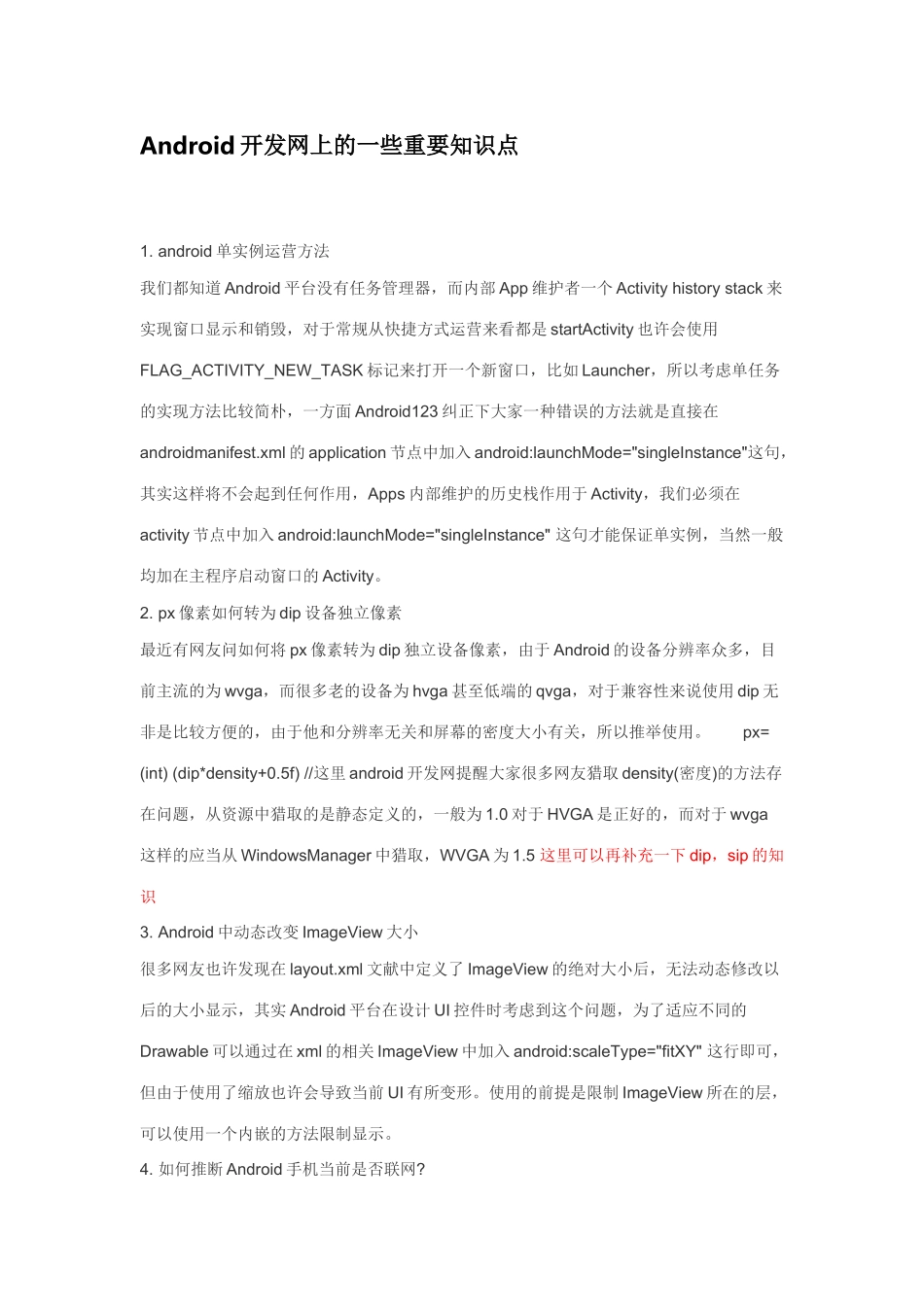 2025年Android开发一些重要知识点_第1页