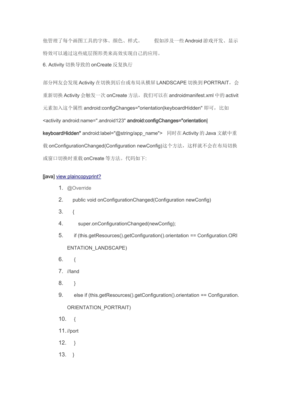 2025年Android开发一些重要知识点_第3页
