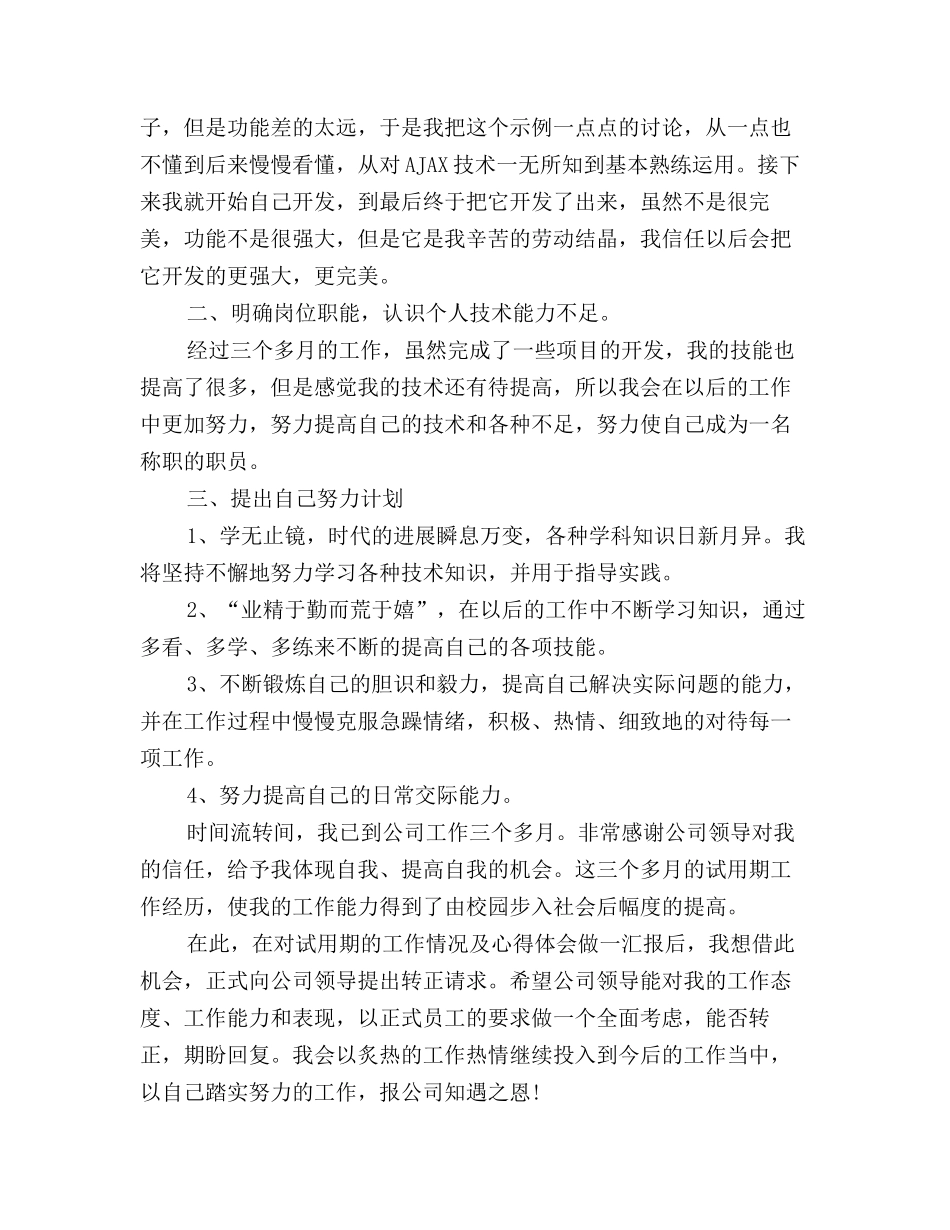 2025年Android程序员试用期个人工作总结_第2页