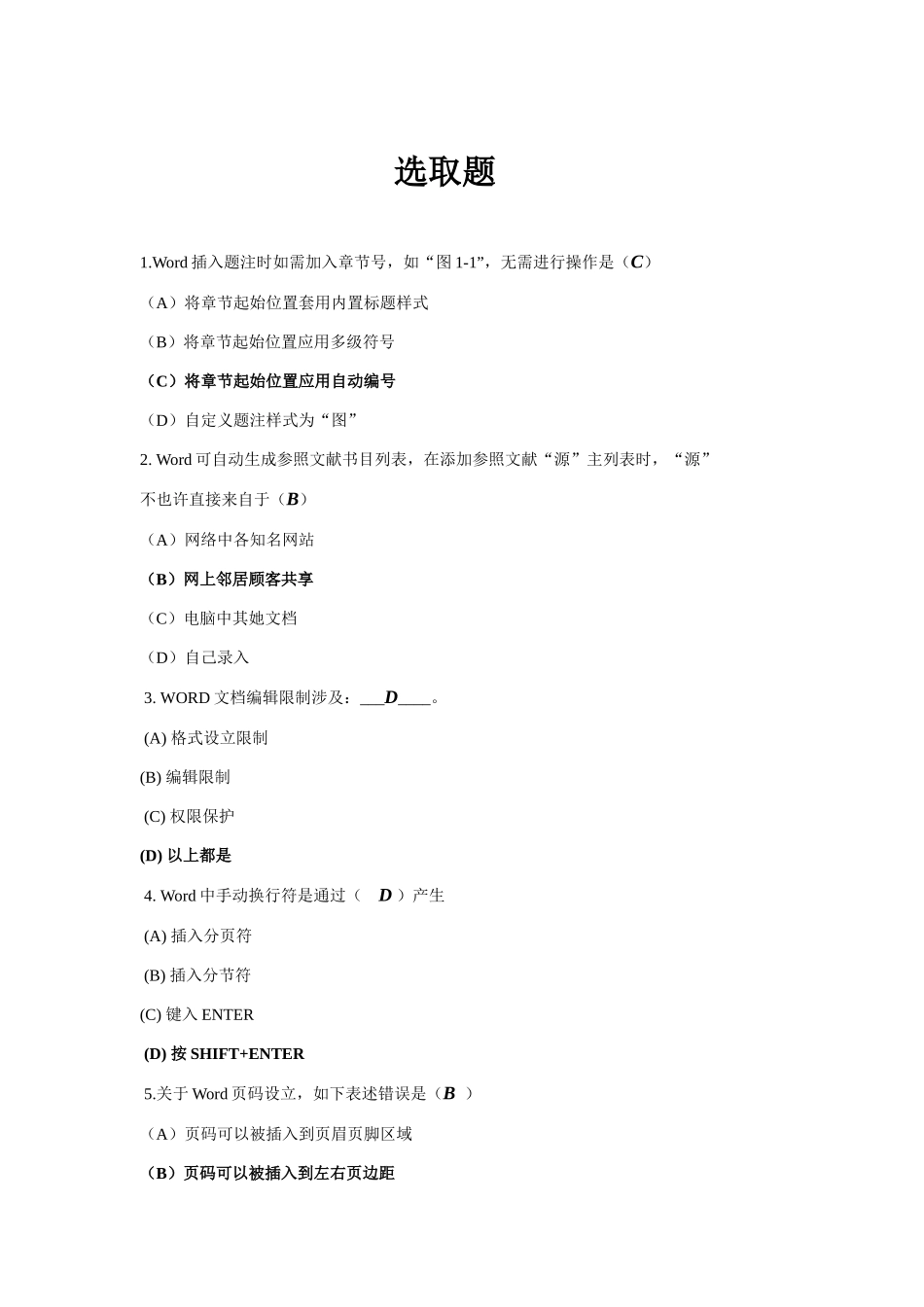 2025年AOA二级计算机测评的选择题和判断题_第1页