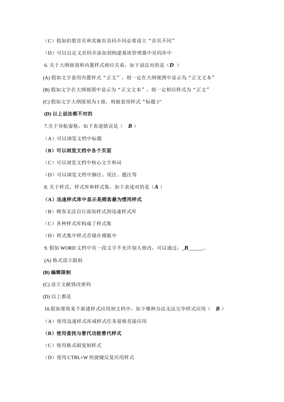 2025年AOA二级计算机测评的选择题和判断题_第2页