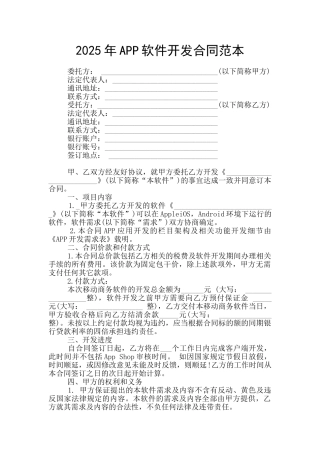 2025年APP软件开发合同范本