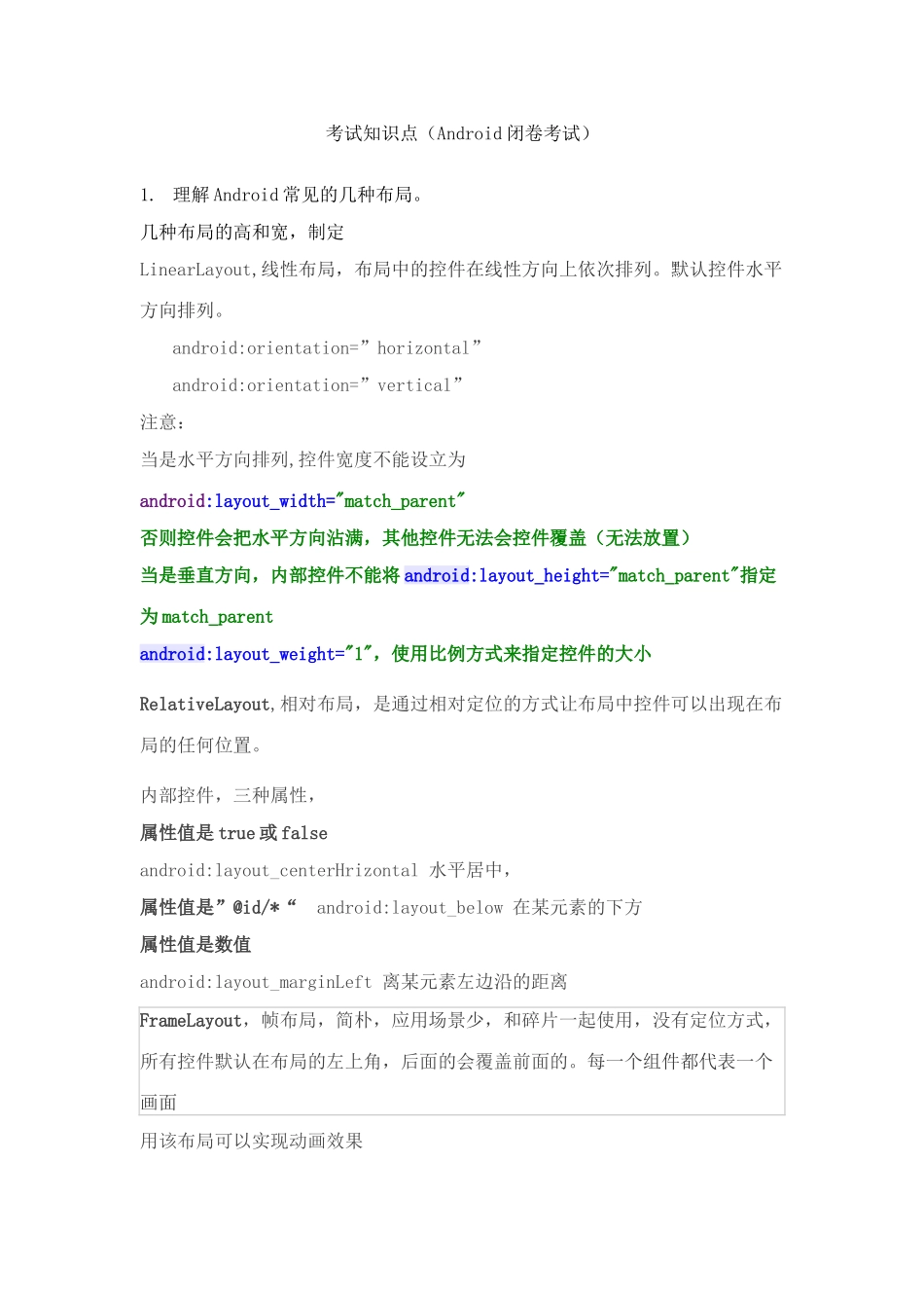 2025年Android考试知识点考试_第1页