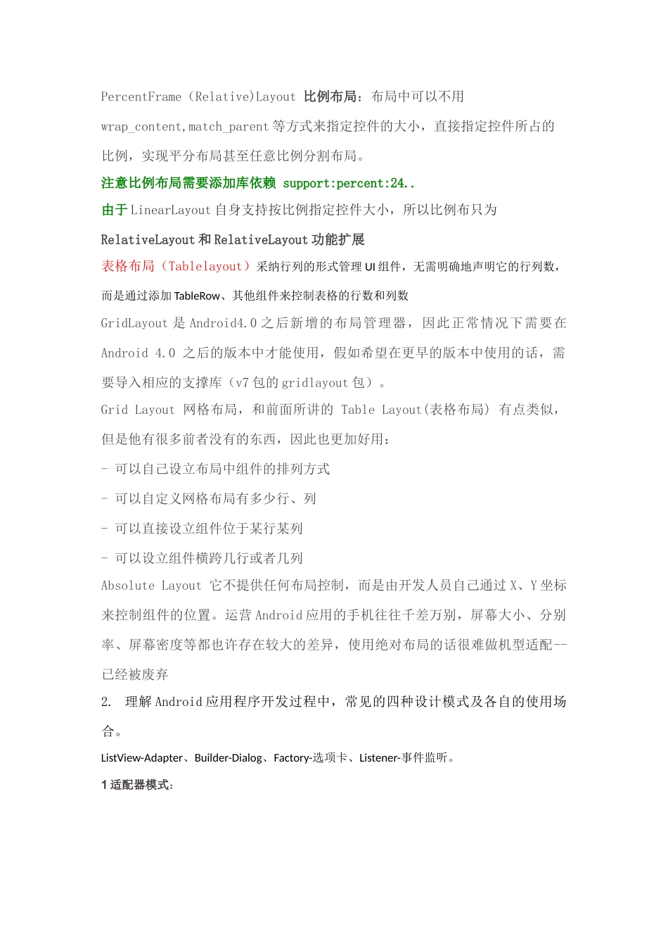 2025年Android考试知识点考试_第2页