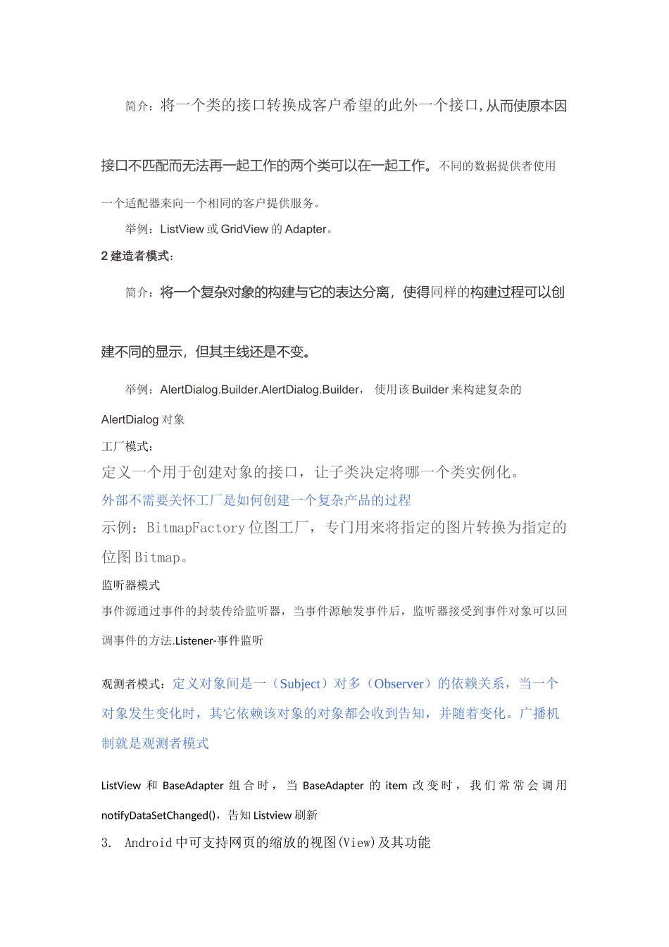 2025年Android考试知识点考试_第3页