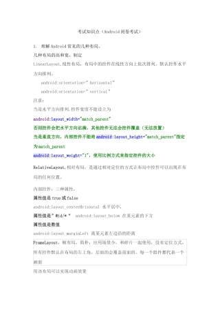2025年Android考试知识点考试