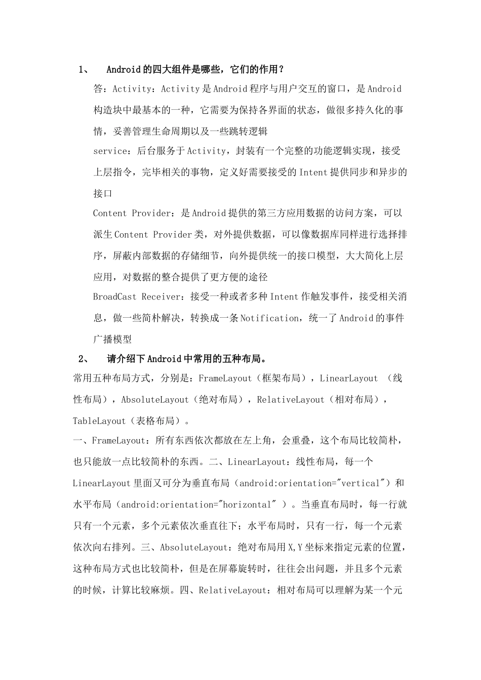 2025年Android面试整里大全_第1页