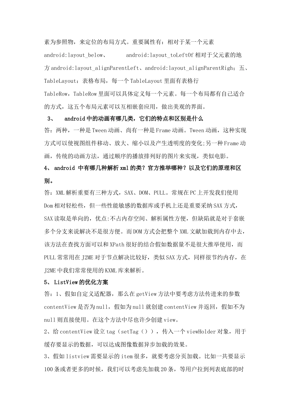 2025年Android面试整里大全_第2页