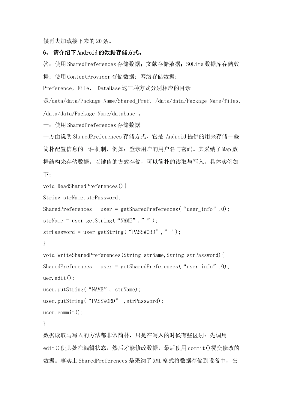 2025年Android面试整里大全_第3页