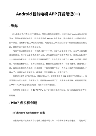 2025年Android智能电视APP开发笔记