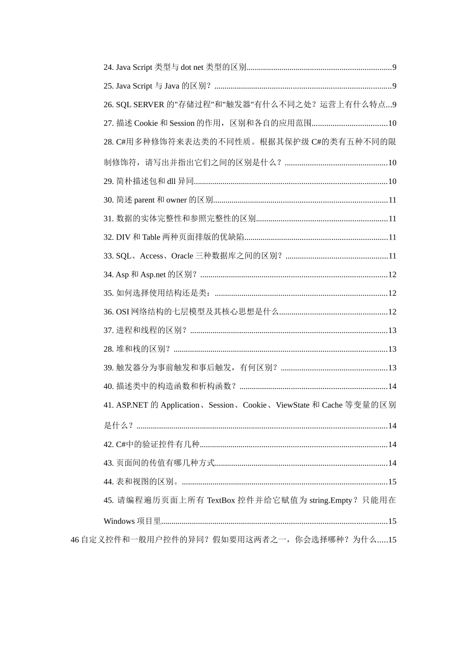 2025年C#面试题中常见比较_第2页