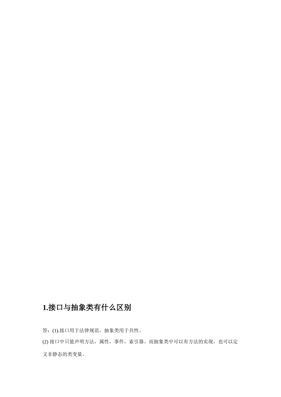 2025年C#面试题中常见比较_第3页