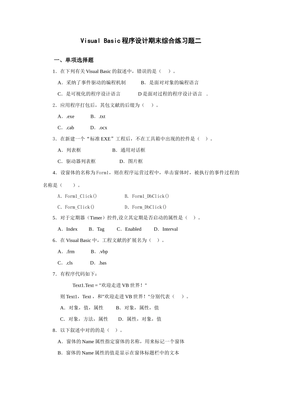 2025年Basic程序设计期末综合练习题二_第1页
