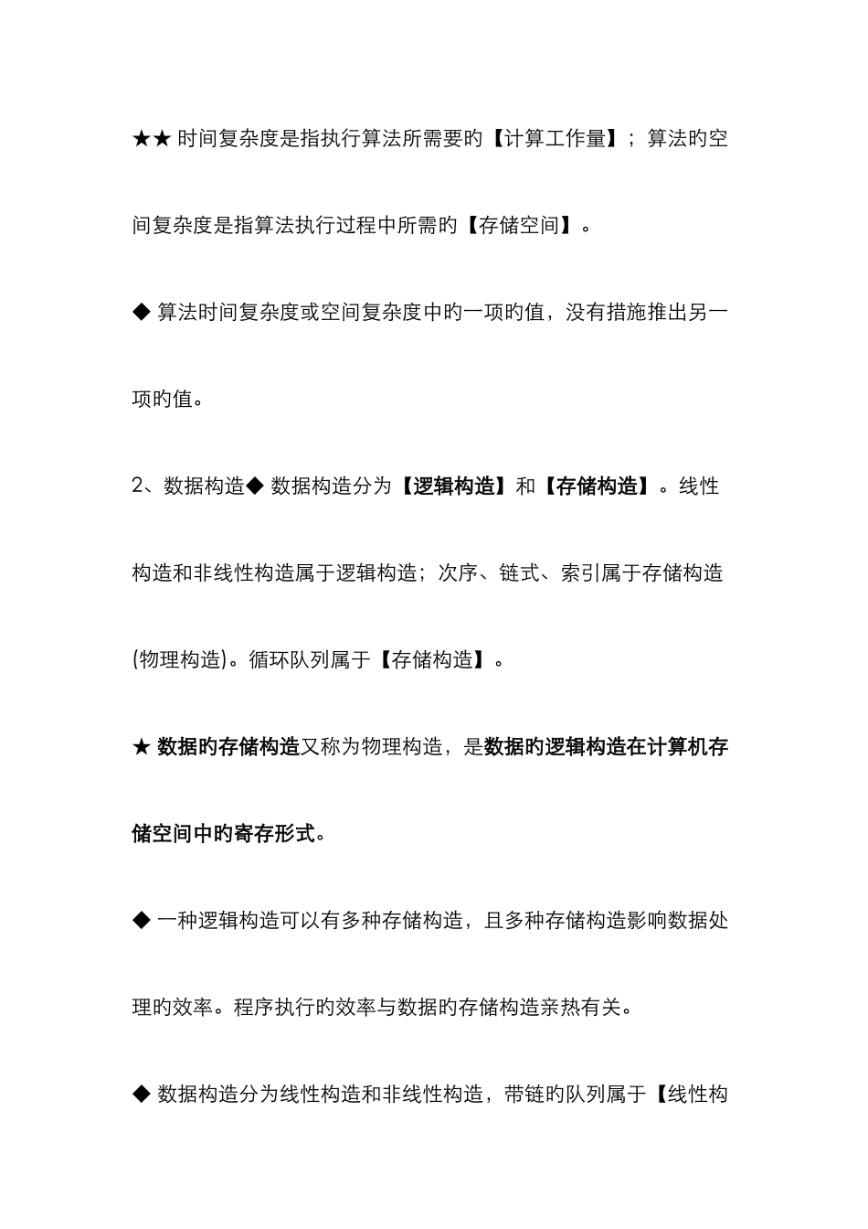 2025年C#二级公共基础知识点_第2页