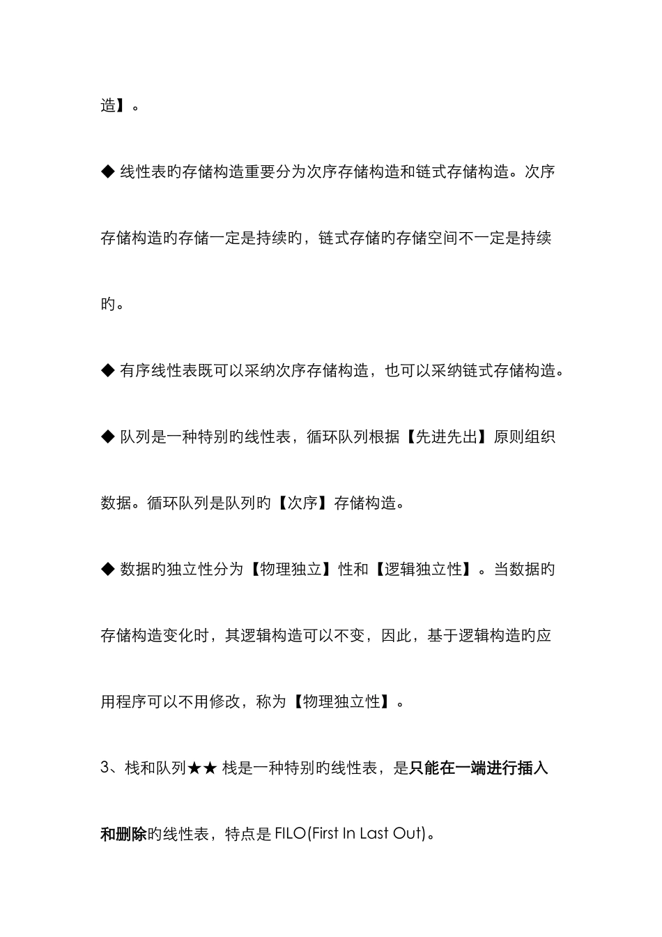 2025年C#二级公共基础知识点_第3页