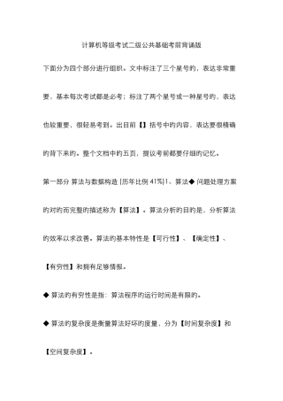 2025年C#二级公共基础知识点