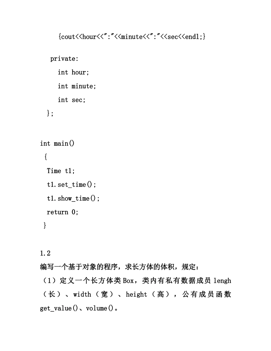2025年c++编程题题库_第2页