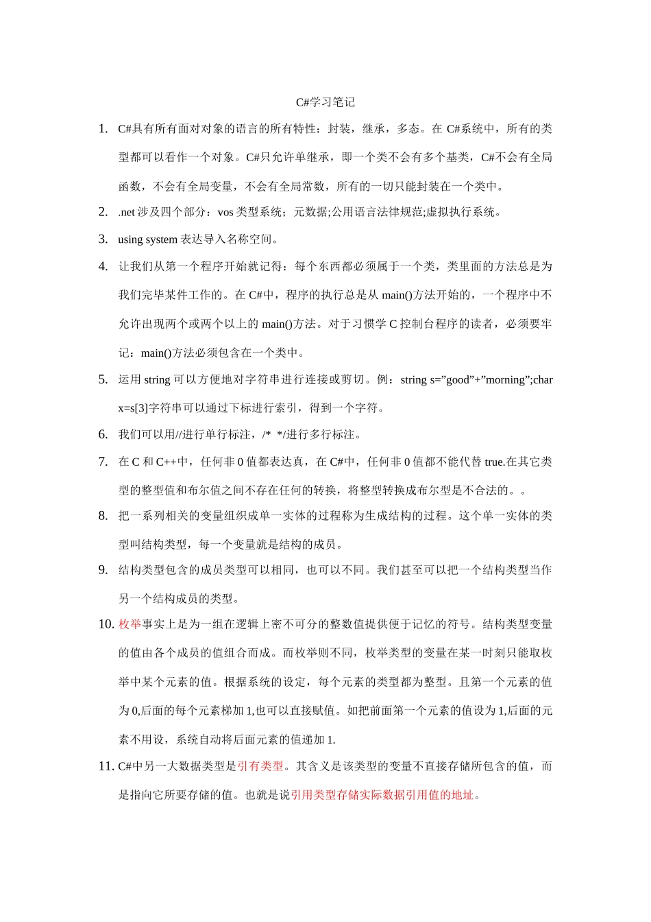 2025年C#学习笔记c重点整理_第1页