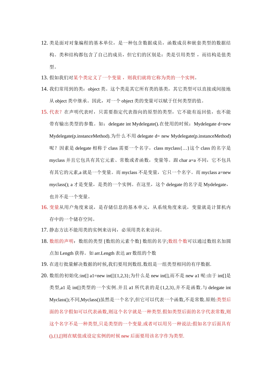 2025年C#学习笔记c重点整理_第2页