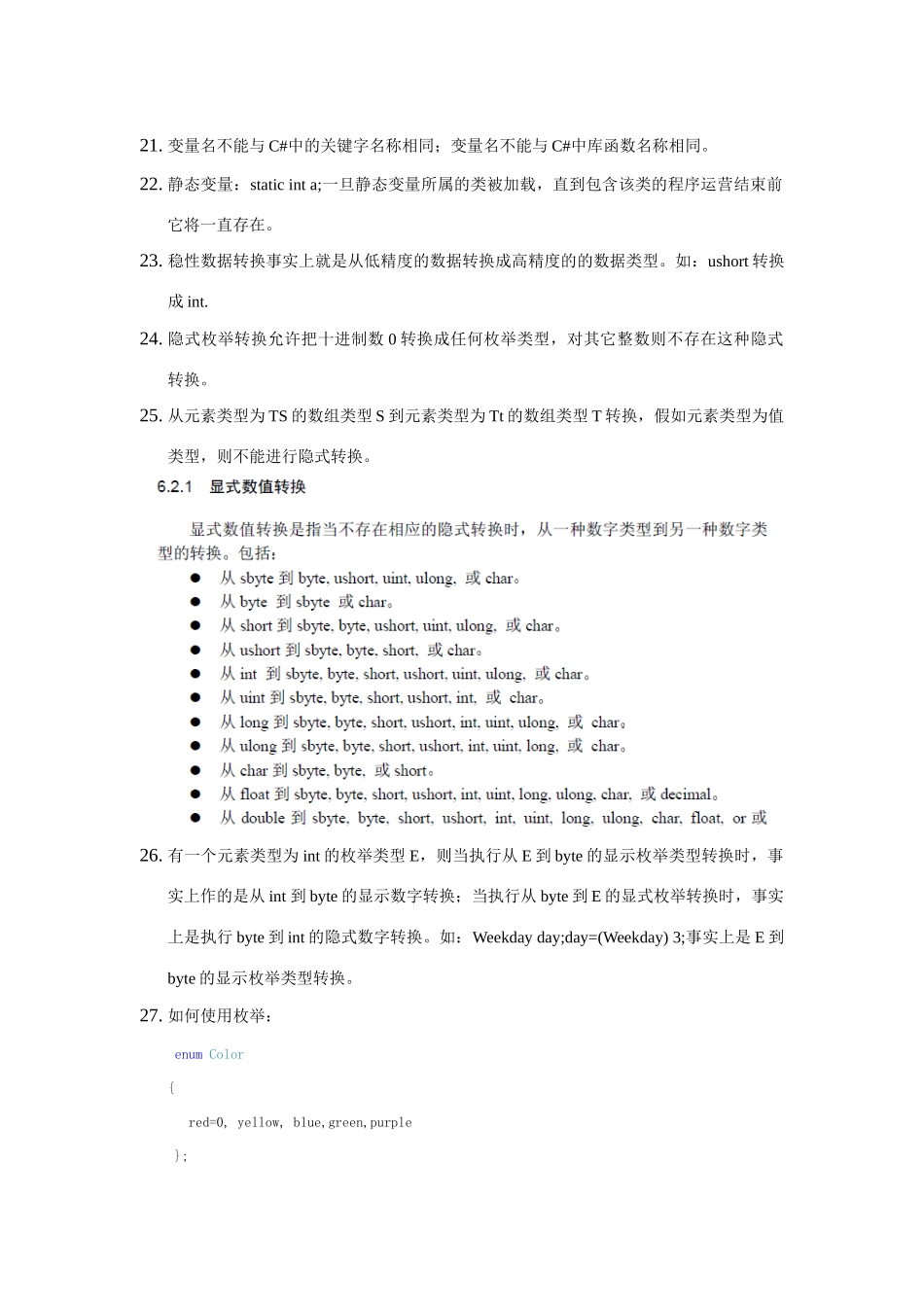 2025年C#学习笔记c重点整理_第3页