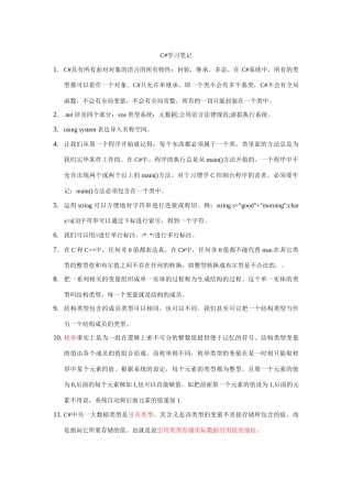 2025年C#学习笔记c重点整理