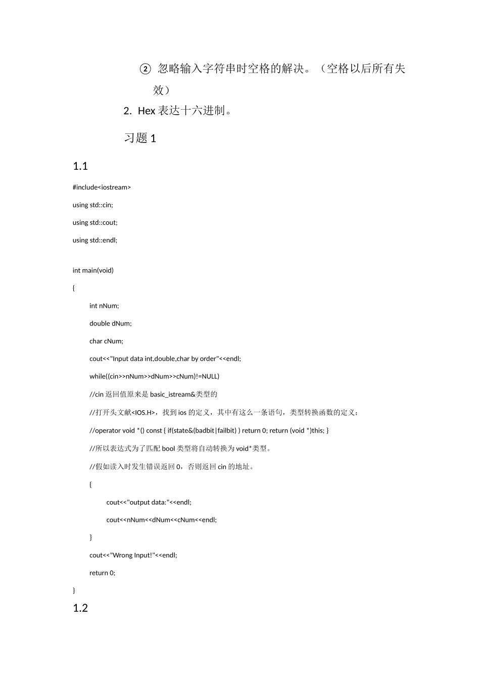 2025年C++知识点整理_第2页