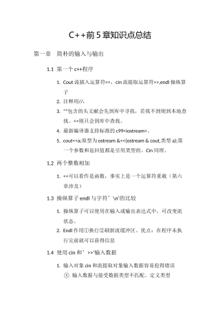2025年C++知识点整理