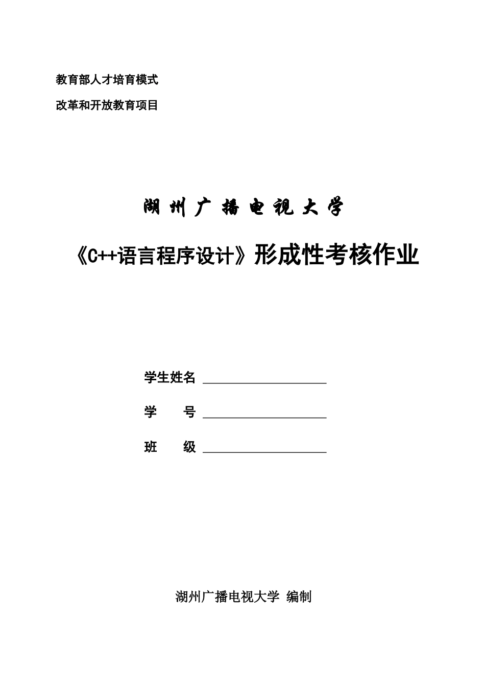 2025年C++语言程序设计电大形考作业_第1页