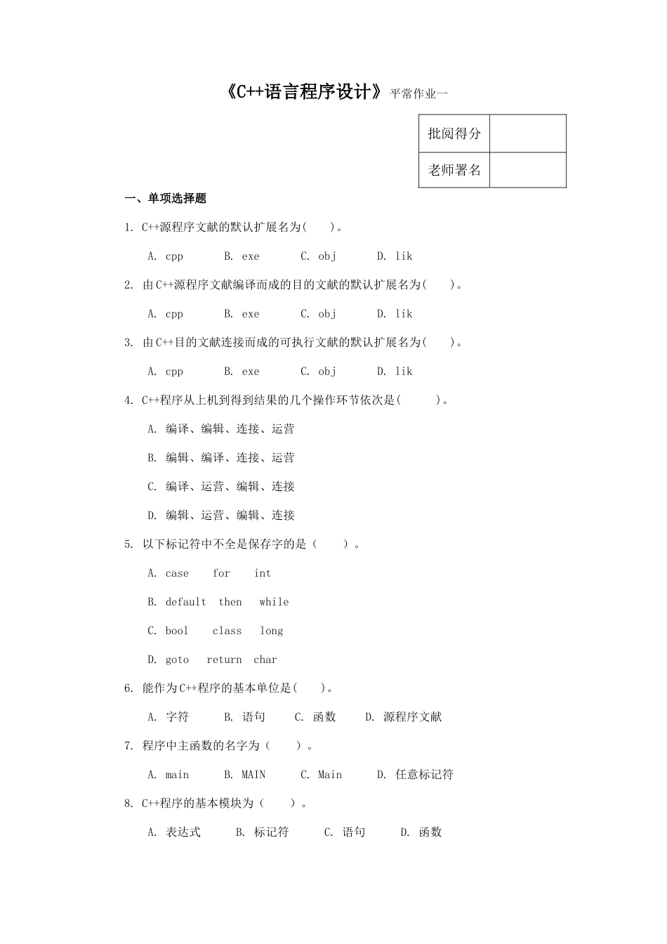 2025年C++语言程序设计电大形考作业_第2页