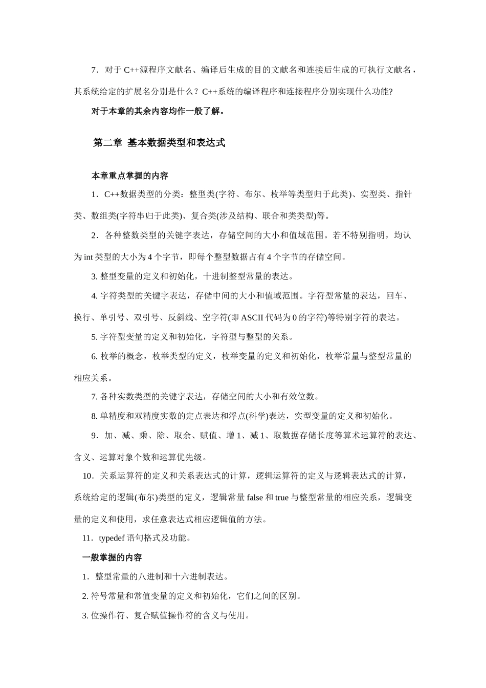 2025年C++语言程序设计期末复习提要_第2页