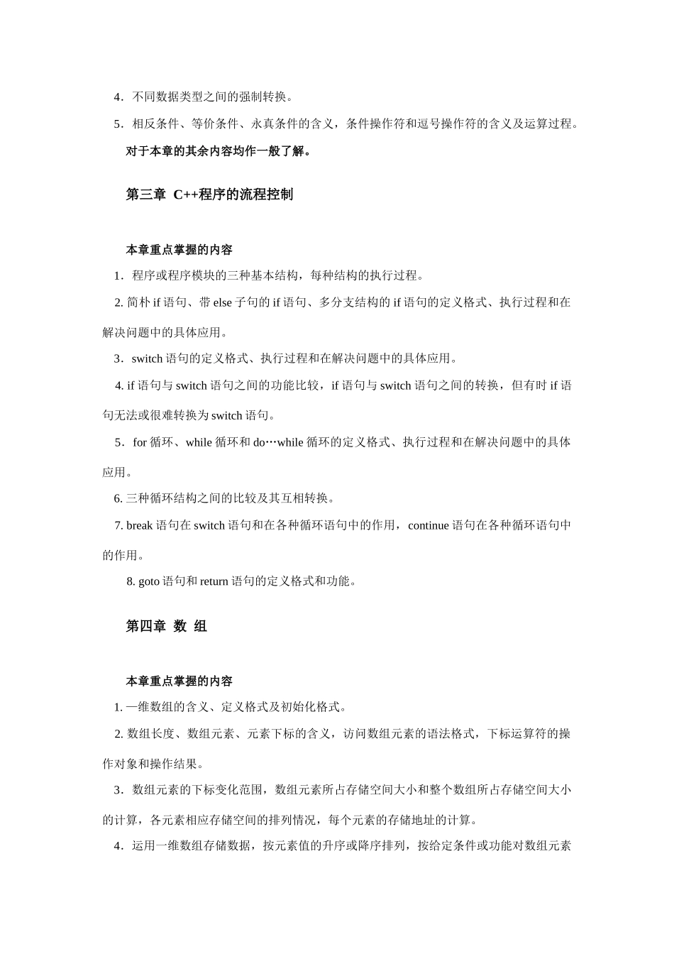 2025年C++语言程序设计期末复习提要_第3页