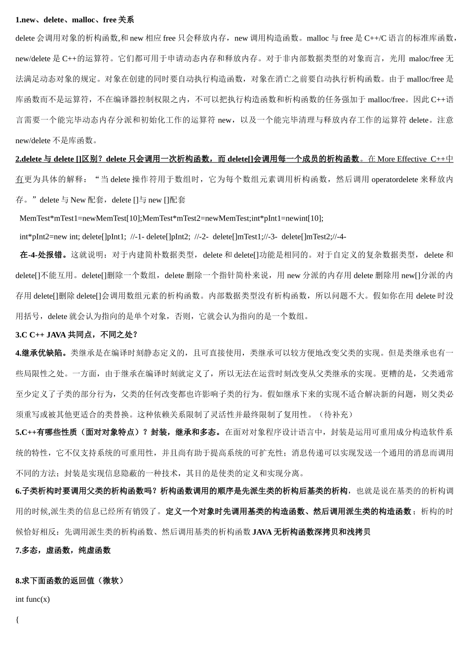 2025年C++语言面试宝典整理_第1页