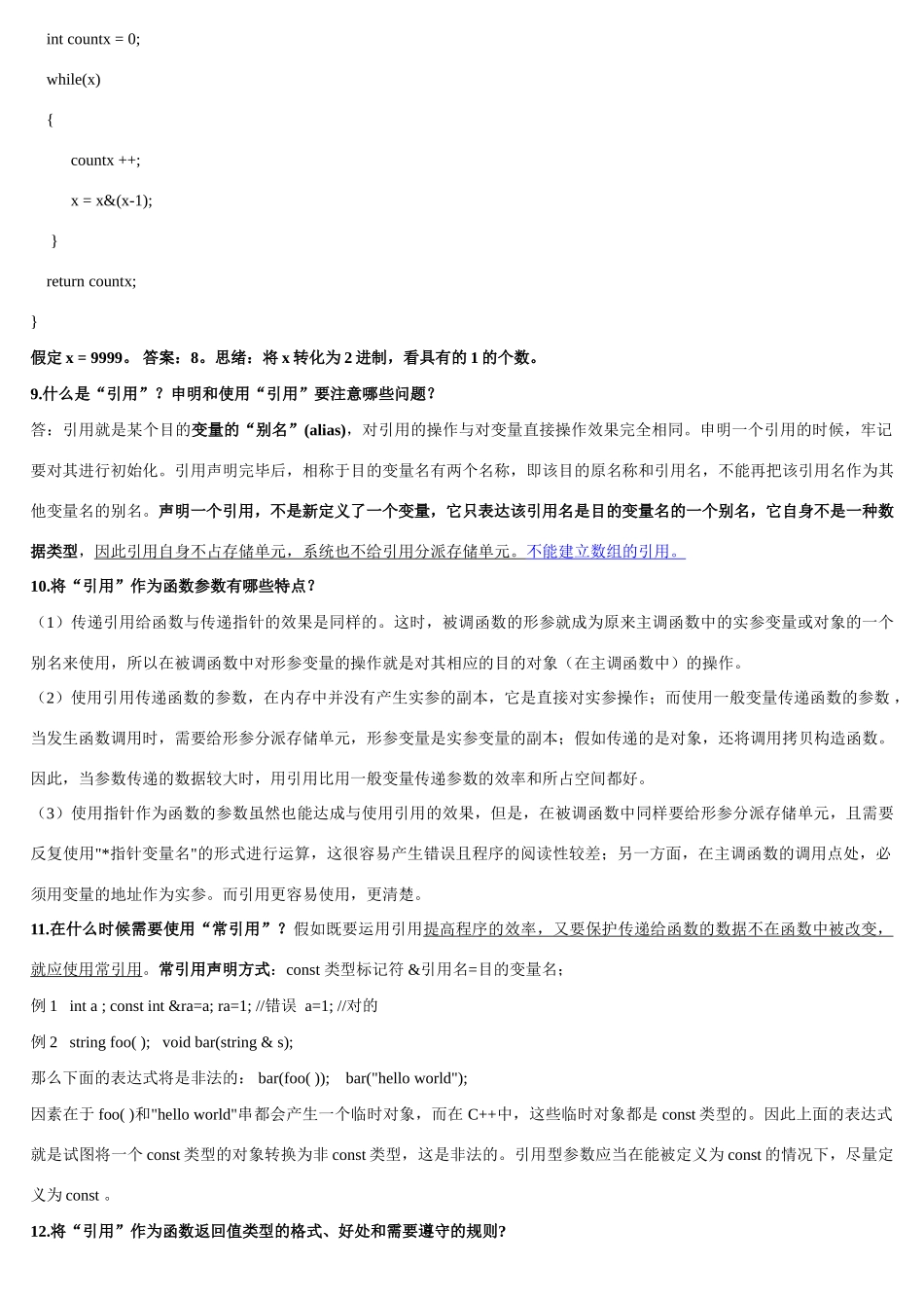 2025年C++语言面试宝典整理_第2页