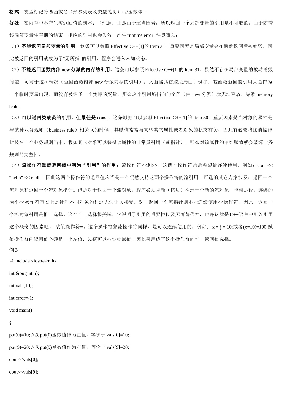 2025年C++语言面试宝典整理_第3页