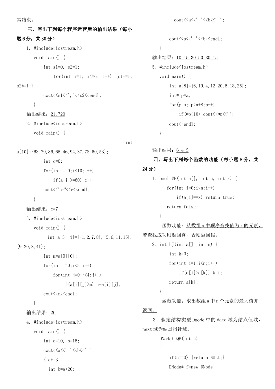 2025年C++语言程序设计电大考试必备_第2页