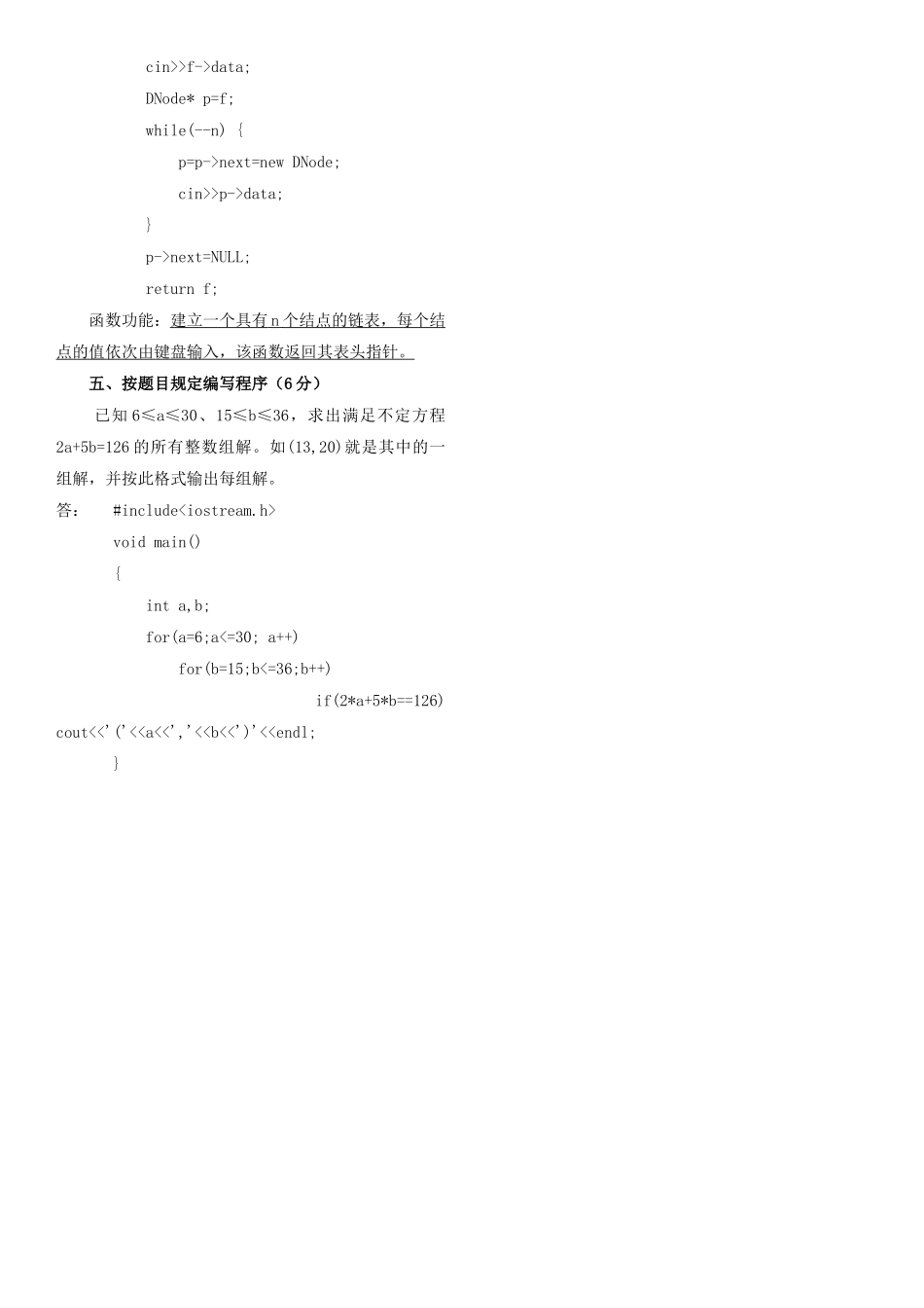 2025年C++语言程序设计电大考试必备_第3页