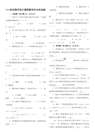 2025年C++语言程序设计电大考试必备