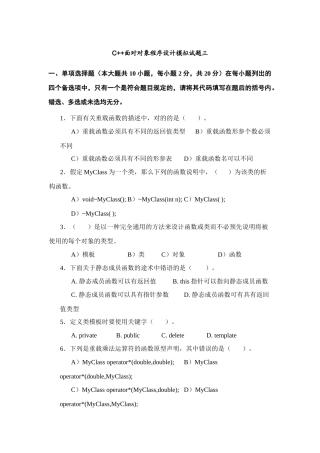 2025年C++面向对象程序设计模拟试