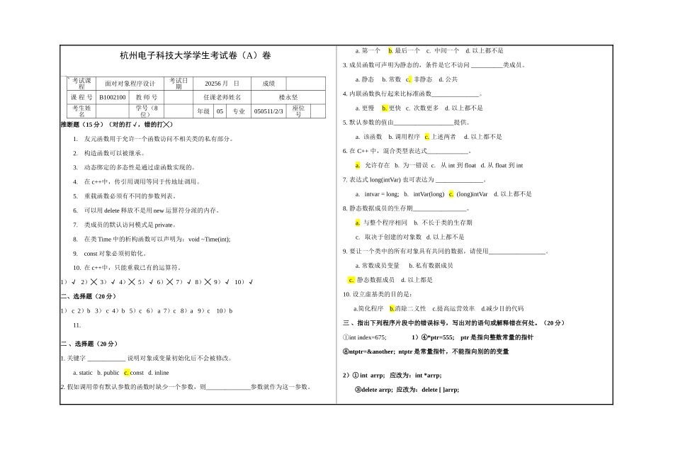 2025年C++面向对象程序设计期末考试试题_第1页