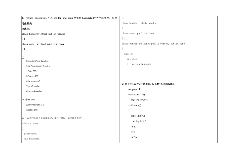2025年C++面向对象程序设计期末考试试题_第2页