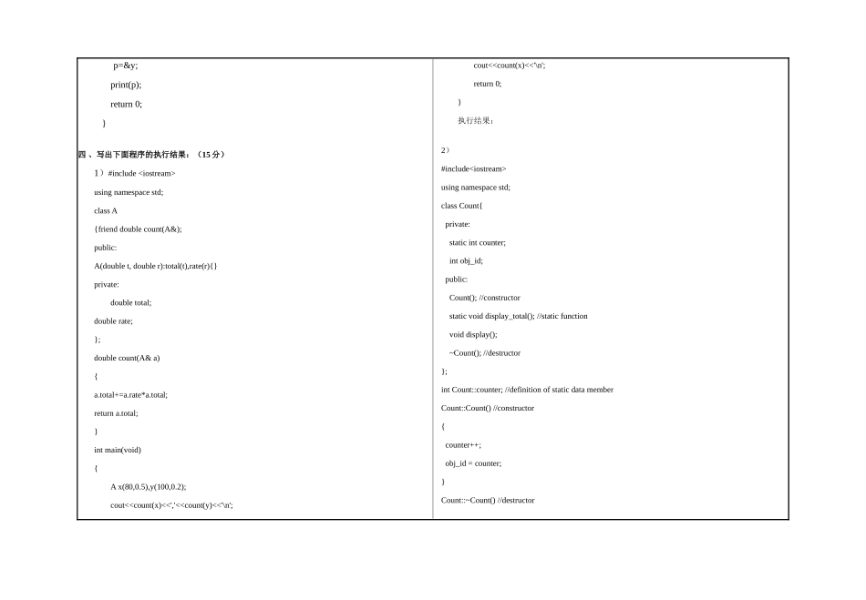 2025年C++面向对象程序设计期末考试试题_第3页