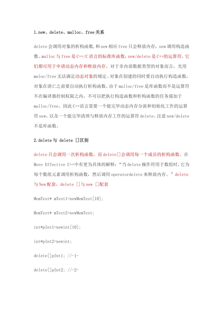 2025年C++面试宝典版_第1页