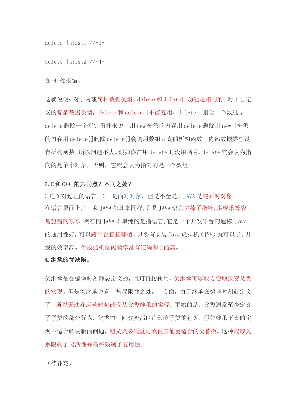 2025年C++面试宝典版_第2页