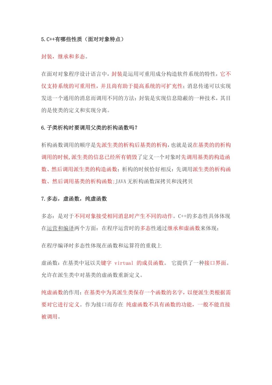 2025年C++面试宝典版_第3页