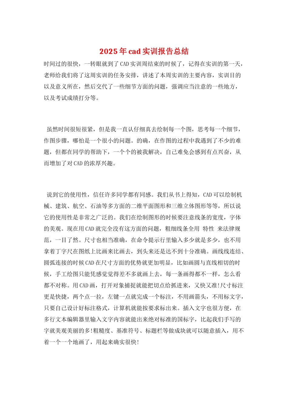 2025年cad实训报告总结_第1页