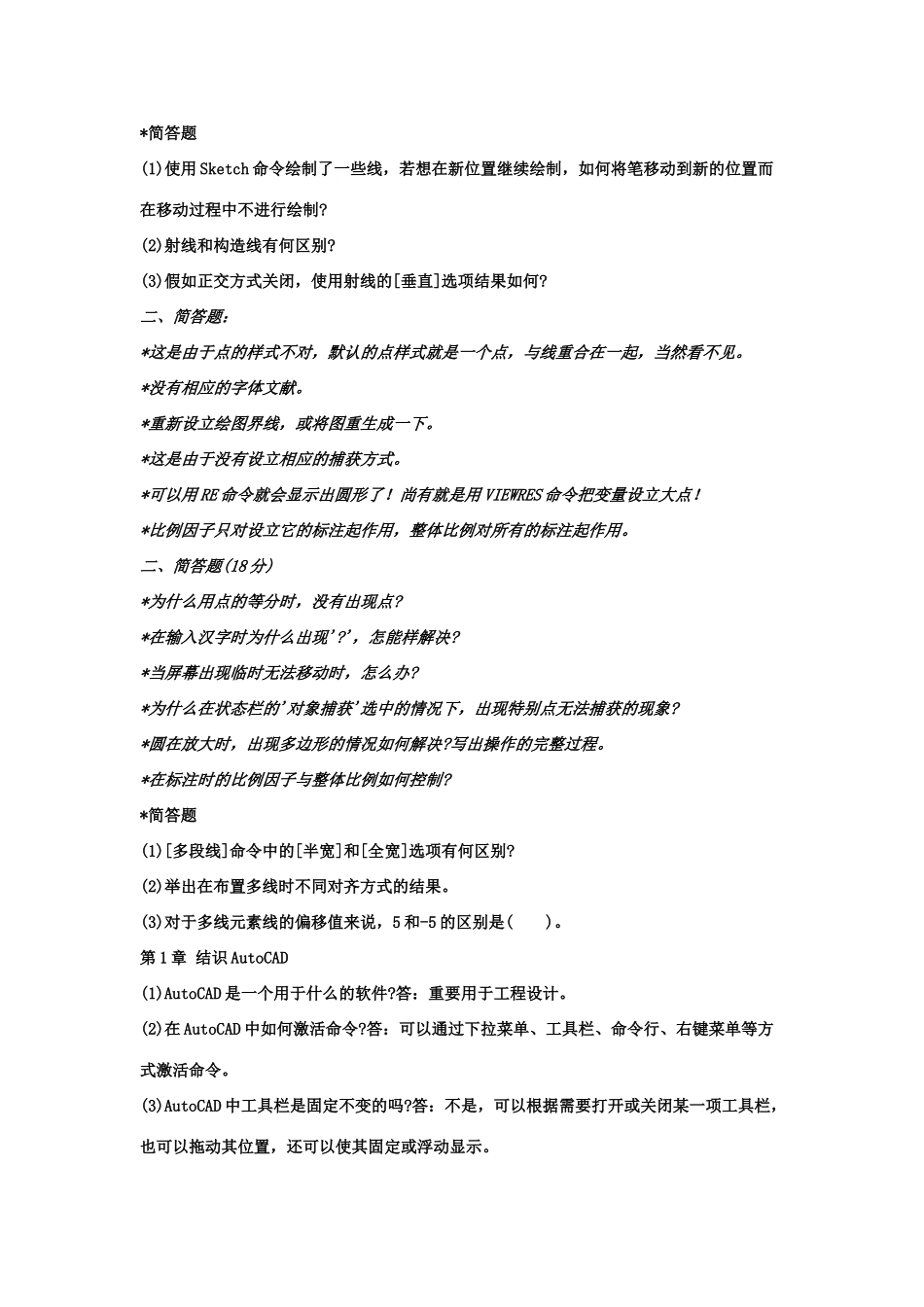 2025年CAD简答题题库_第1页