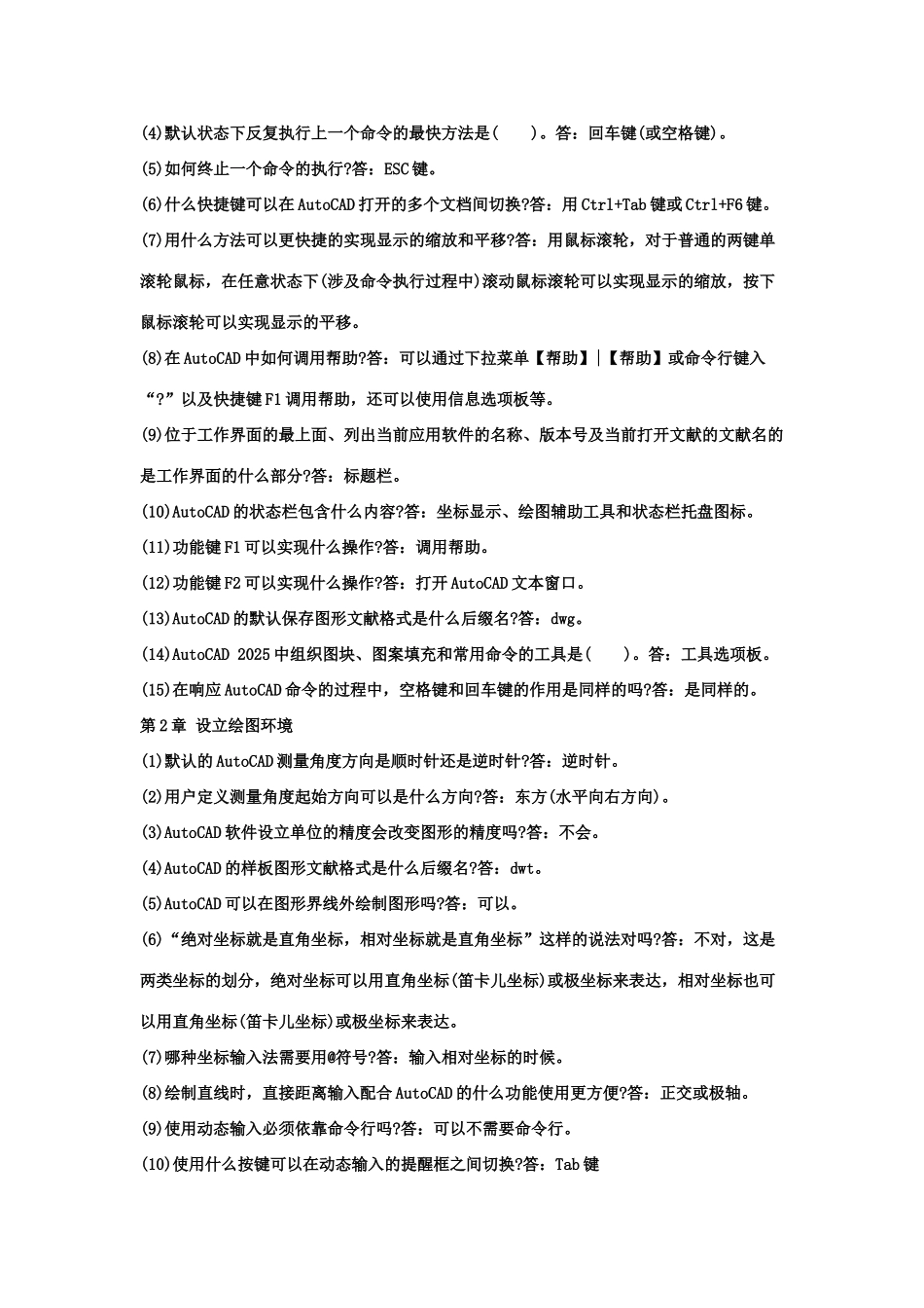 2025年CAD简答题题库_第2页