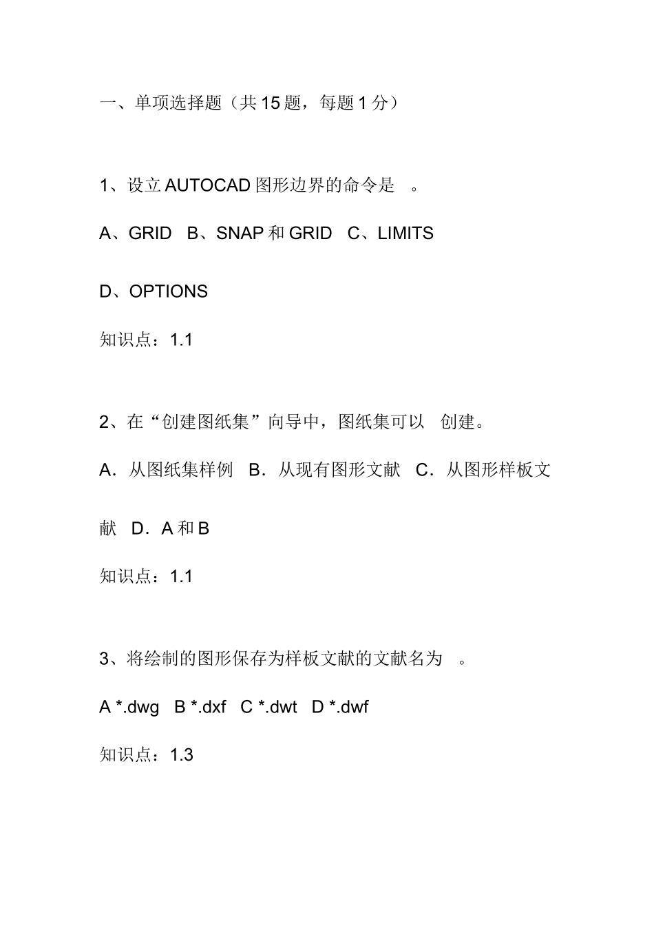 2025年CAD等级考试试题有答案_第1页