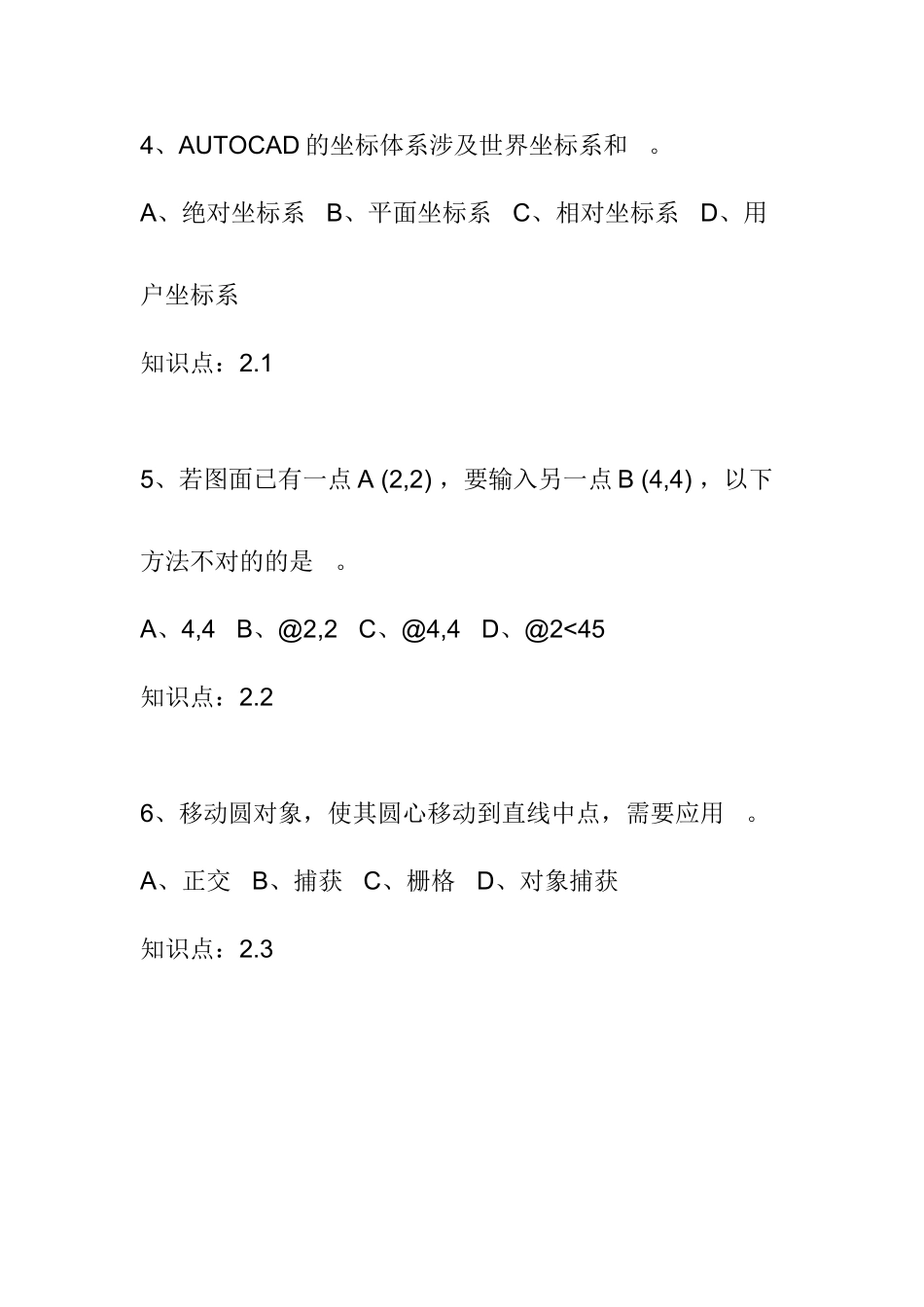 2025年CAD等级考试试题有答案_第2页